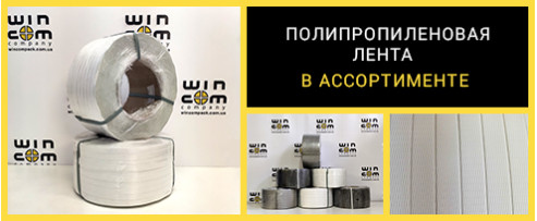 Полипропиленовая лента