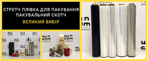 Широкий асортимент стрейч плівки