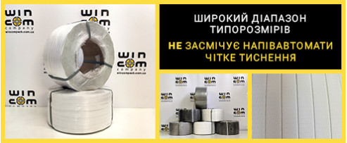 Поліпропіленова стрічка